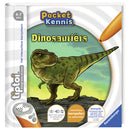 Tiptoi boek Pocket Dinosaurussen